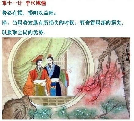 李代桃僵
