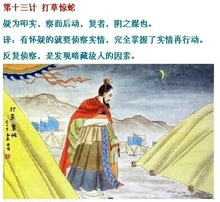 打草惊蛇