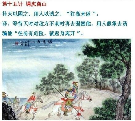 调虎离山