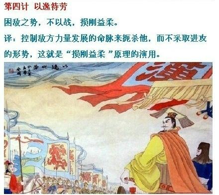 以逸待劳