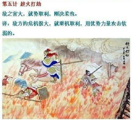 趁火打劫
