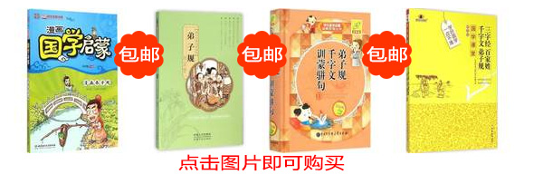 弟子规