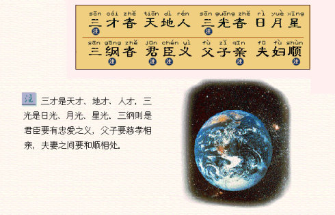 三字经