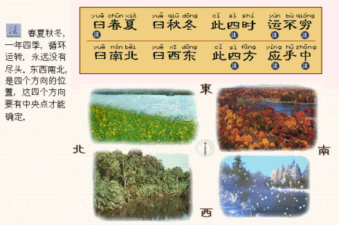 三字经