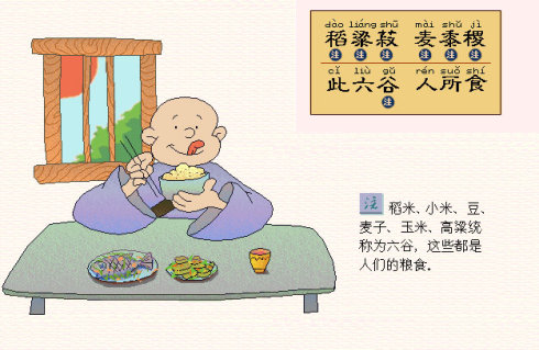 三字经