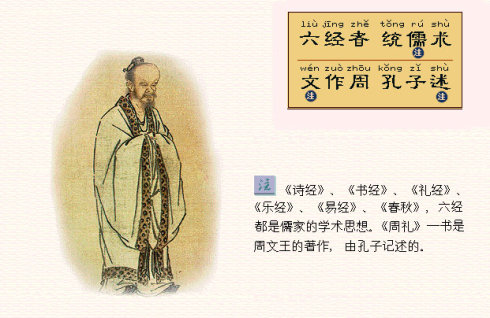 三字经
