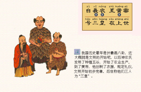 三字经