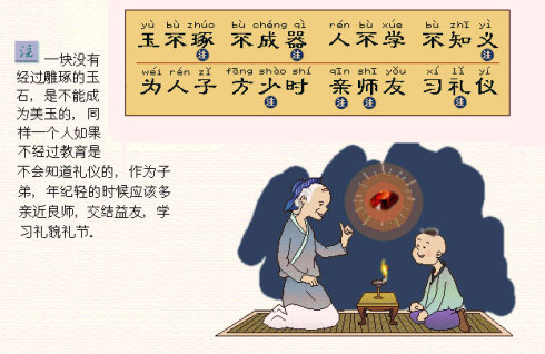 三字经