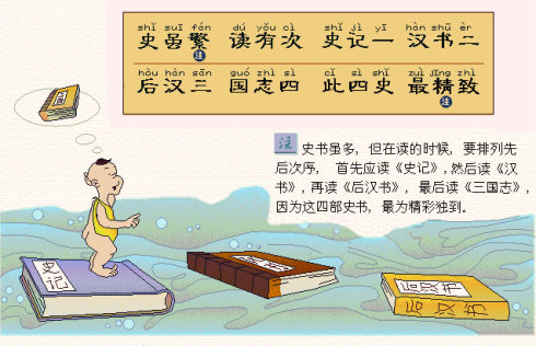 三字经