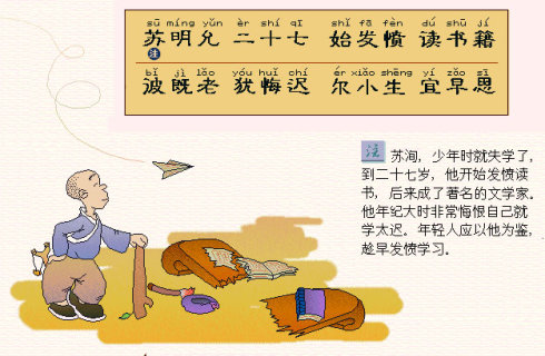 三字经