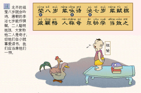 三字经