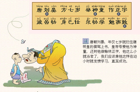 三字经