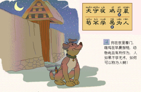 三字经